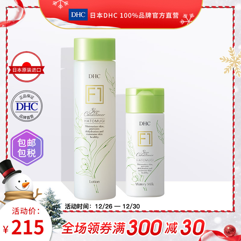 DHC【保税包邮】薏米水乳2件套装补水保湿美白水润清爽嫩肤修护|ruв категории Средства для ухода за собой, уход за лицом - от Buy2taobao.com для оказания профессиональной услуги покупки агента Taobao