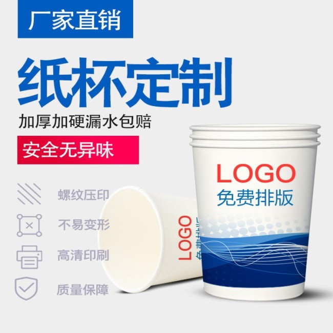 新疆推荐广告订制印LOGO一次性白色杯子定做厂家直销商用纸杯包邮