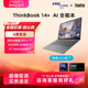 ThinkPad联想ThinkBook14+英特尔Evo酷睿Ultra7标压【AIPC】16G32G 512G1T独显办公游戏轻薄学生笔记本官方