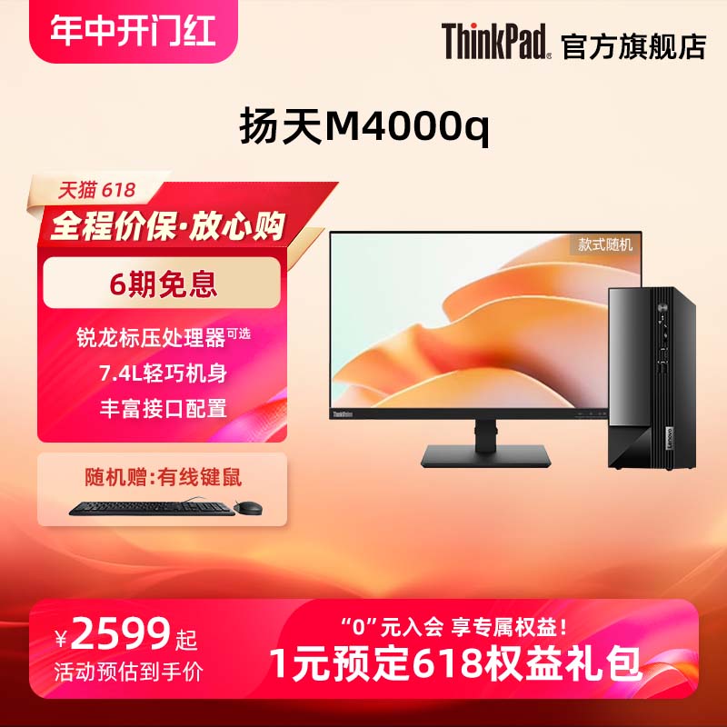 【迷你机箱】联想扬天M4000q台