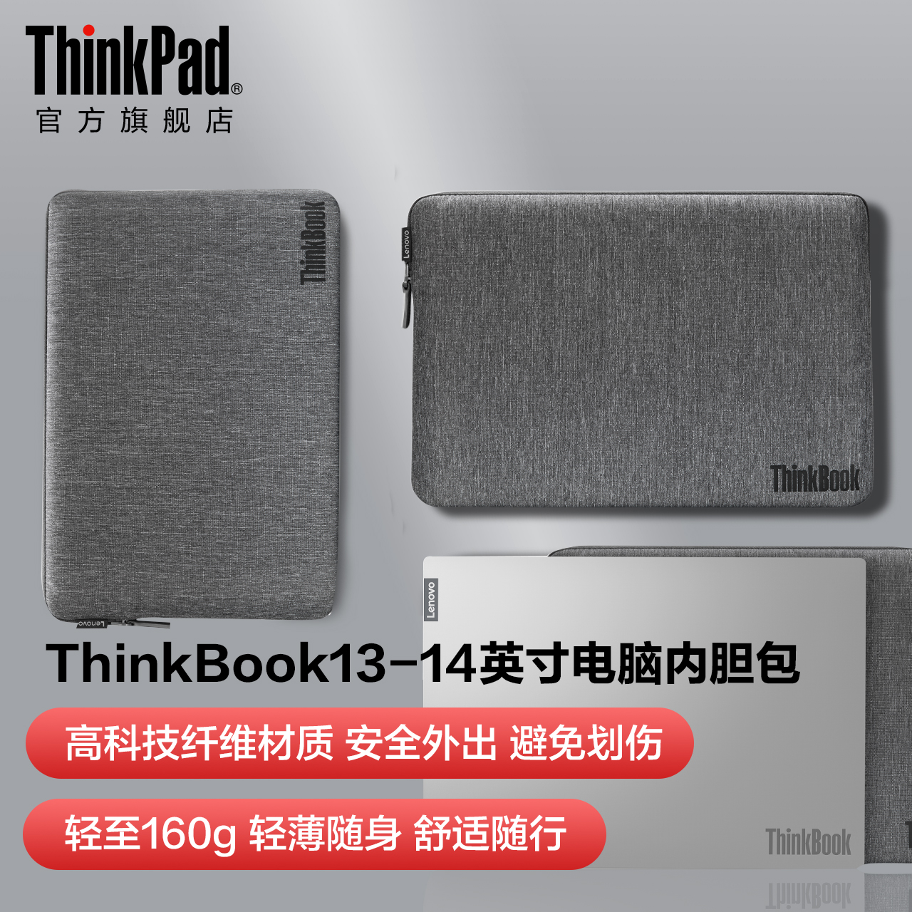 联想ThinkPad官方旗舰店 thinkplus13-14英寸电脑内胆包