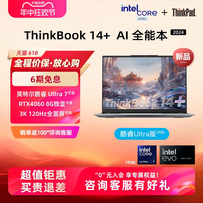 ThinkPad联想ThinkBook14+英特尔Evo酷睿Ultra7【重磅AI PC】 32G 1T轻薄游戏商务办公学生笔记本官方旗舰店