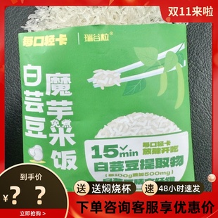 每口轻卡白芸豆魔芋免煮米饭冲泡米饭控卡糖代餐饱腹轻食瑞谷粒