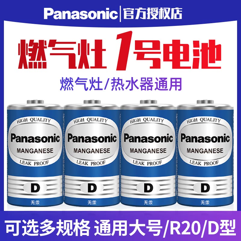 松下1号电池D型一号大号碳性R20适用于热水器煤气灶天然气液化气燃气炉灶电池20粒1.5V干电池