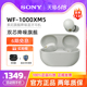 【6期免息】Sony/索尼 WF-1000XM5 真无线蓝牙耳机运动降噪豆5代