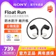 Sony/索尼 Float Run 运动蓝牙耳机颈挂式不入耳防水悬浮豆OE610