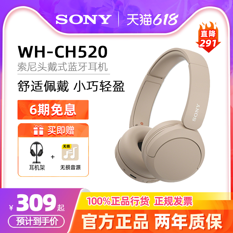 Sony/索尼 WH-CH520 