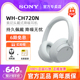 Sony/索尼 WH-CH720N 头戴式无线蓝牙耳机主动智能降噪学生耳麦