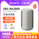 Sony/索尼 SRS-RA3000无线蓝牙音箱家用桌面高音质重低音炮小音响