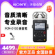 Sony/索尼 PCM-D100 录音笔上课用学生商务会议律师音乐专业设备