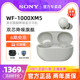 【6期免息】Sony/索尼 WF-1000XM5 真无线蓝牙耳机运动降噪豆5代