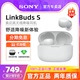 Sony/索尼LinkBuds S真无线蓝牙耳机主动降噪入耳式运动旗舰高端