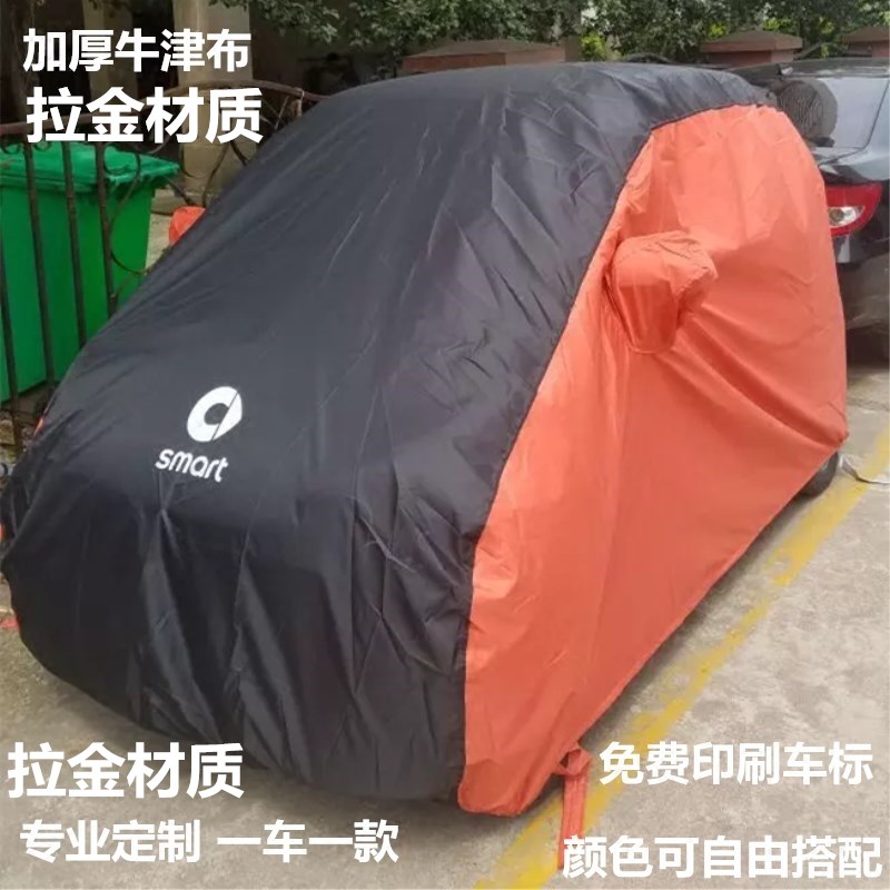 定制奔驰smart小精灵fortwo专用车套forfour汽车车衣车罩防晒防雨