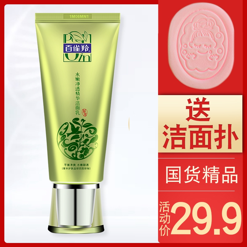 百雀羚洗面奶水嫩净透精华洁面乳膏补水保湿深层清洁控油学生男女|ruв категории Средства для ухода за собой, моющее средство - от Buy2taobao.com для оказания профессиональной услуги покупки агента Taobao