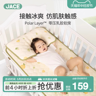 jace2024新儿童乳胶凉席婴儿透气成人三件套夏季宝宝雪糕凉垫床笠