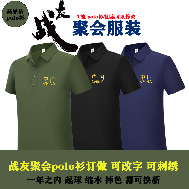 战友聚会t恤polo衫定制军绿色退伍老兵纪念短袖订做短裤印字刺绣