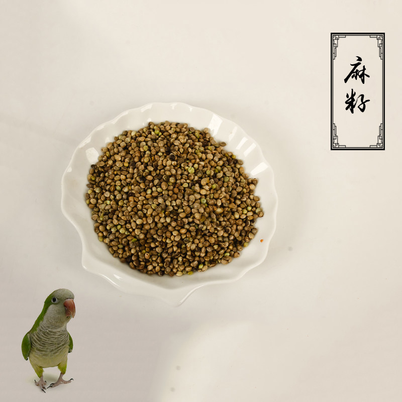 鸟粮鹦鹉鸟食主粮小颗颗粒麻子麻籽麻仁250克鸟食
