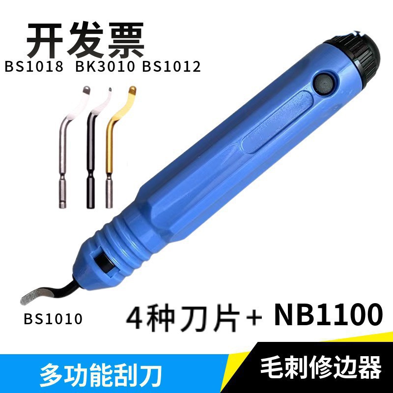 正品修边刀去毛刺刮刀BS1010塑料BK3010不锈钢修边器BS1018NB1100