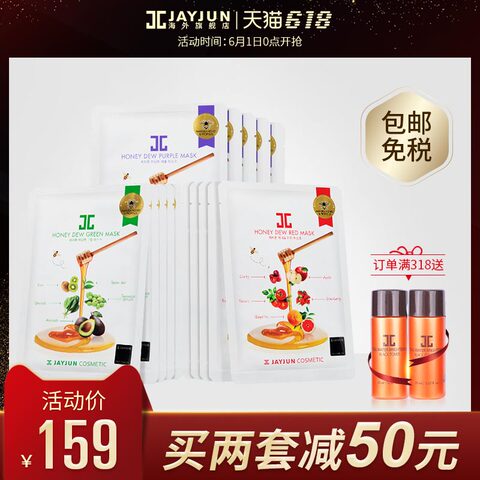 JAYJUN捷俊水光蜂蜜面膜套装15片 韩国紧致保湿抗氧修护面膜贴女