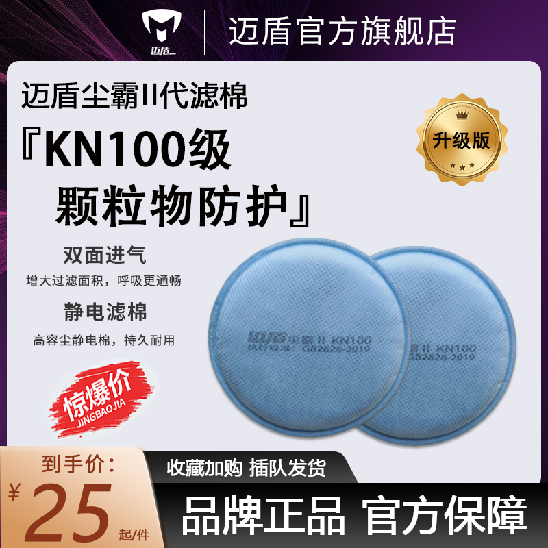 迈盾尘霸KN100滤棉KP100滤尘盒防尘专用打磨煤矿电焊颗粒物井下