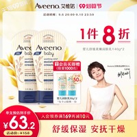 Aveeno艾惟诺燕麦婴儿保湿霜儿童秋冬润肤乳滋润霜身体乳宝宝面霜