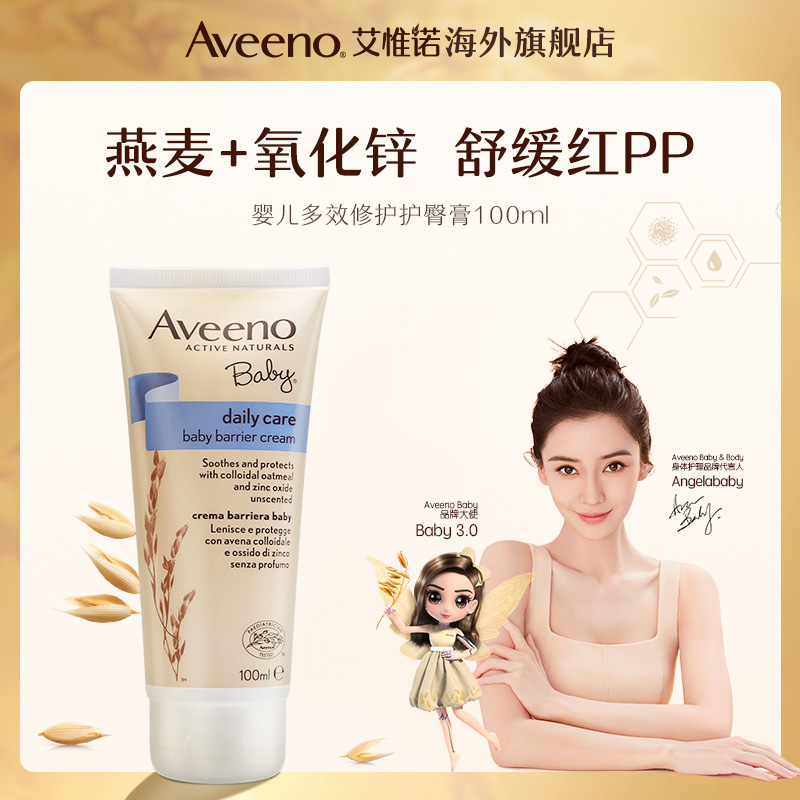 Aveeno AI only Nobel Newborn baby Nappy Red ass pp Pleiotropic Repair Nappy Creamin the Diapers/Care/Feeding/Push lathe , Baby bath skin care products , Nappy Cream category - from Buy2taobao.com to provide professional Taobao agent buy service