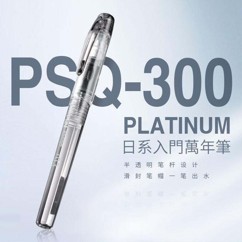 platinum日本白金钢笔ppq200/300/400学生书写透明示范彩墨万年笔