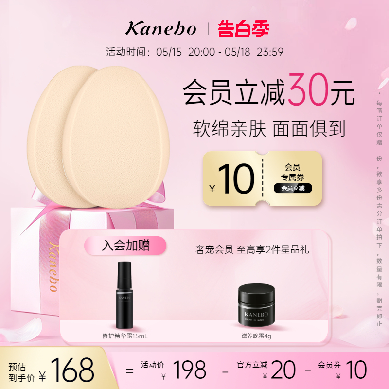 Kanebo嘉娜宝粉扑粉底液专用干湿两用定妆海绵大号美妆蛋两个装