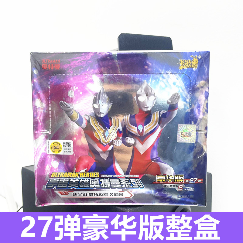 豪华版第27弹一整盒奥特曼卡片包卡游满星卡正版的26卡牌盲袋藏