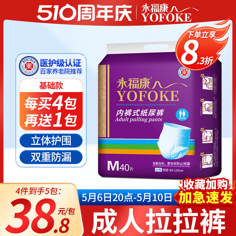 永福康成人拉拉裤老人用尿不湿男女老年人纸尿裤护理垫尿垫40片装