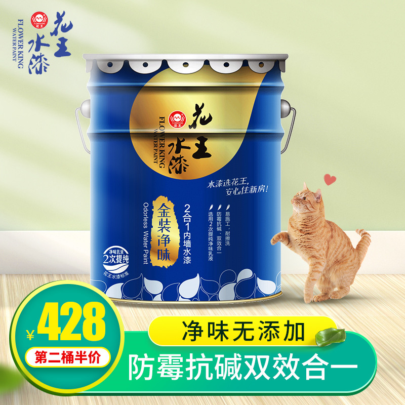 花王水漆金装净味二合一乳胶漆室内家用白色内墙环保油漆墙漆涂料