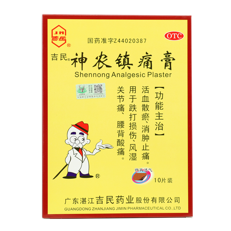 神农镇痛膏 10片 风湿肩周炎关节炎消肿贴腰肌劳损止痛
