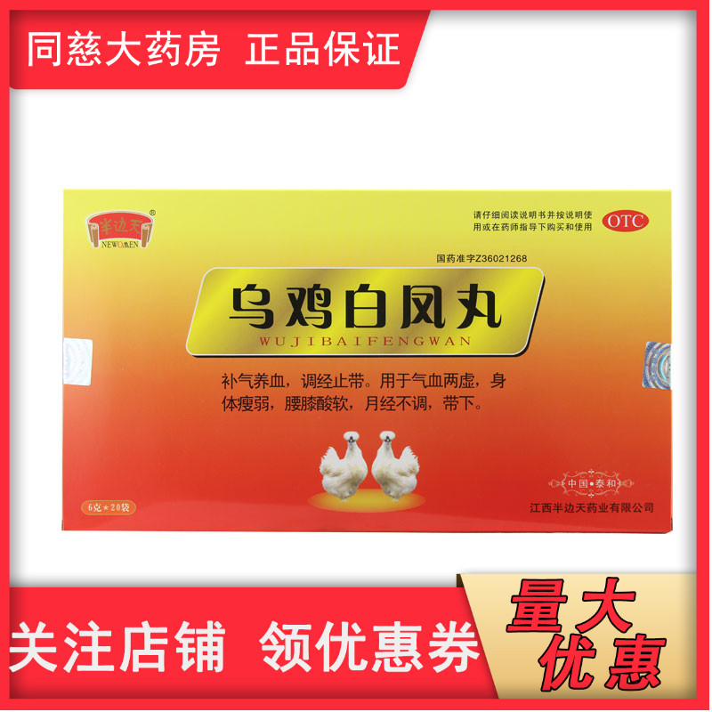 乌鸡白凤丸水蜜丸什么时候吃