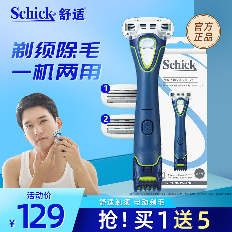 schick舒适剃须刀男士电动进口刀片剃须刀片刮胡子刀男刮胡刀手动-mc