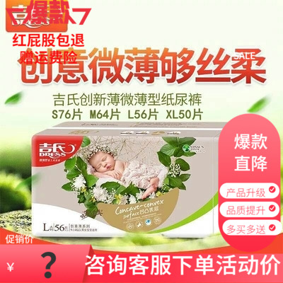 吉氏創意薄微薄紙尿褲S76 M64 L56 XL50片微薄型嬰兒尿不濕超薄在類目 尿片/洗護/餵哺/推車牀, 紙尿褲/拉拉褲/紙尿片中 - 來自Buy2taobao.com提供專業的淘寶代購服務