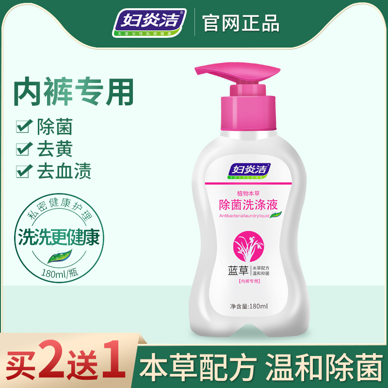 妇炎洁内裤专用洗液皂内衣洗衣液女士清洗剂杀菌消毒除菌孕妇男士|msdalam kategori Care pembersih/tuala wanita/kertas/Aromatherapy, bahan pencuci pakaian/ejen Care, 衣物除菌剂 - dari Buy2taobao.com untuk memberikan perkhidmatan ejen Taobao profesional membeli