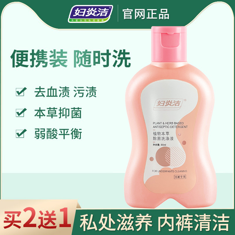 妇炎洁洗内裤专用液女士杀菌消毒内衣洗衣液小瓶便携清洗液旅行装|ruв категории туалетные чище/санитарно - гигиенических салфеток/бумага/Ароматерапия, одежда чище/уход агент, 内衣洗衣液 - от Buy2taobao.com для оказания профессиональной услуги покупки агента Taobao