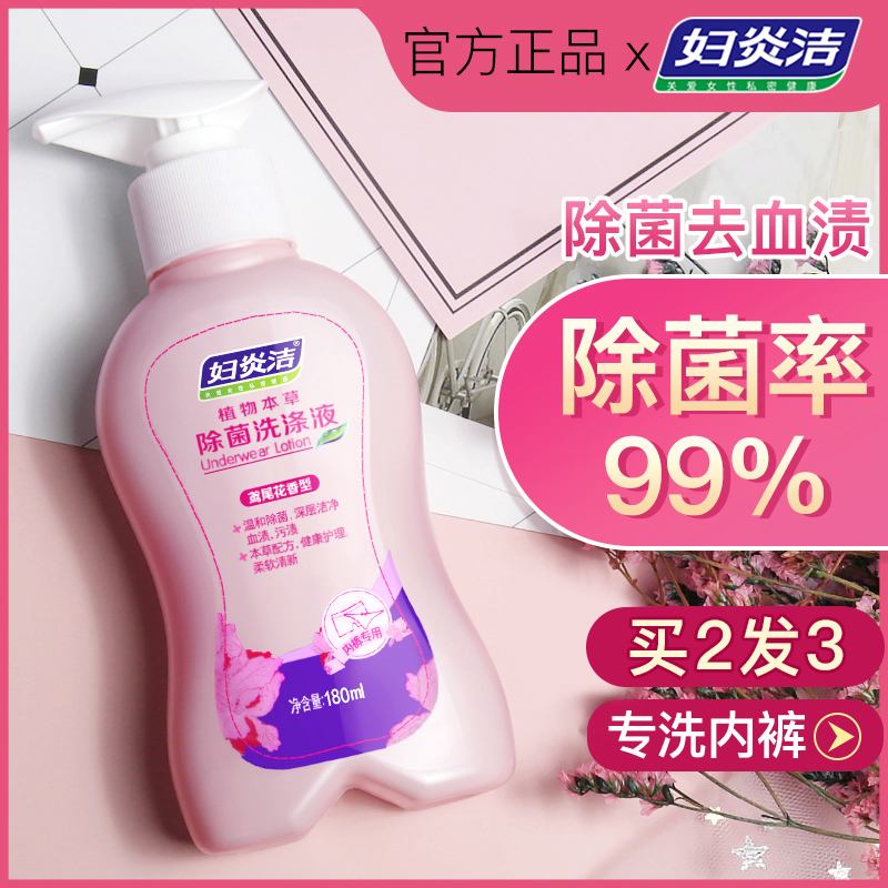 妇炎洁洗内裤专用液女士内衣裤清洗剂杀菌抗菌孕妇内衣洗衣液抑菌在类目 洗护清洁剂/卫生巾/纸/香薰, 衣物清洁剂/护理剂, 手洗洗衣液中 - 来自Buy2taobao.com提供专业的淘宝代购服务