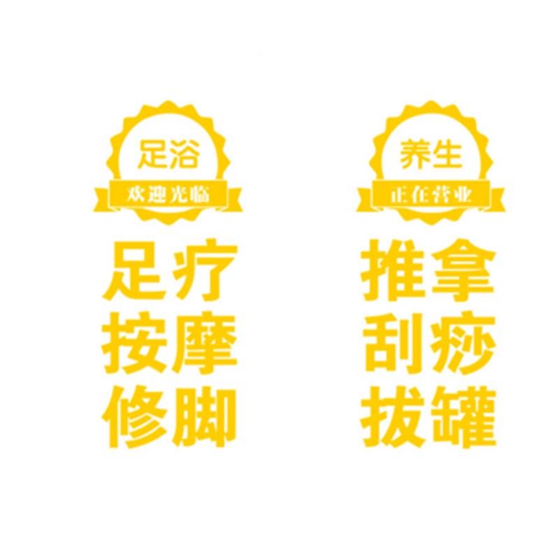 足疗饰按摩足浴店铺意玻门贴纸广告文字布璃置DXlYSj9E装创墙贴画