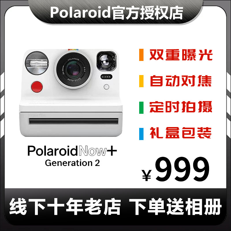 正品国行 Polaroid宝丽来Now+Gen2一次成像拍立得相机附滤镜 复古