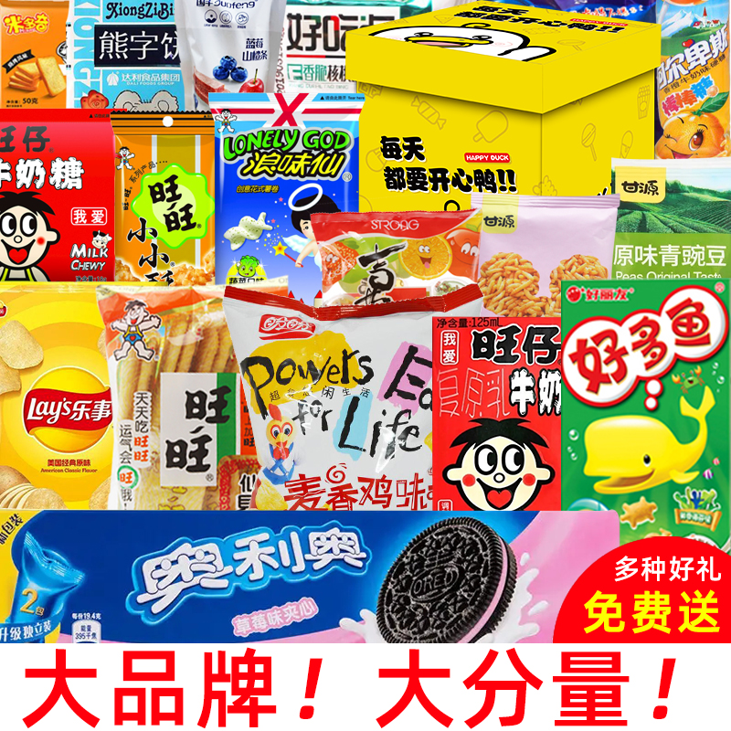 儿童零食大礼包组合生日礼物健康营养网红小吃小孩休闲食品送女友