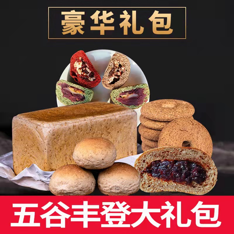 遇见谷语面包早餐整箱组合大礼包紫薯粥代餐饼干全麦面包欧包