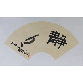 陈琳《静心》中美协会员 国家一级美术师 书画委员会常务副主任当前价