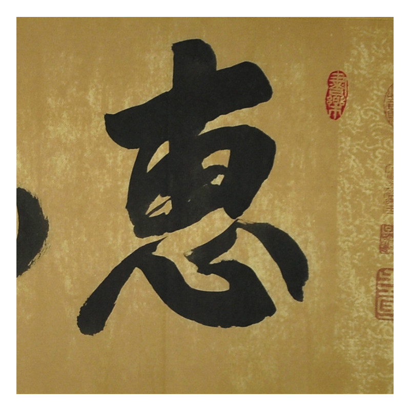 张雷《惠风和畅》