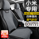 汽车座椅套小米su7创始版promax2024新款xiaomi夏季坐垫四季通用