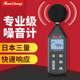 日本三量噪音计噪音测试仪分贝测试器测音量声音家用噪音分贝仪
