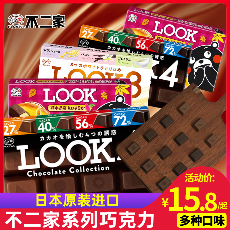 不二家日本原装进口Look4牛奶纯黑巧克力可可块年货节零食送礼物在类目 零食/坚果/特产, 糖果零食/果冻/布丁, 糖果中 - 来自Buy2taobao.com提供专业的淘宝代购服务