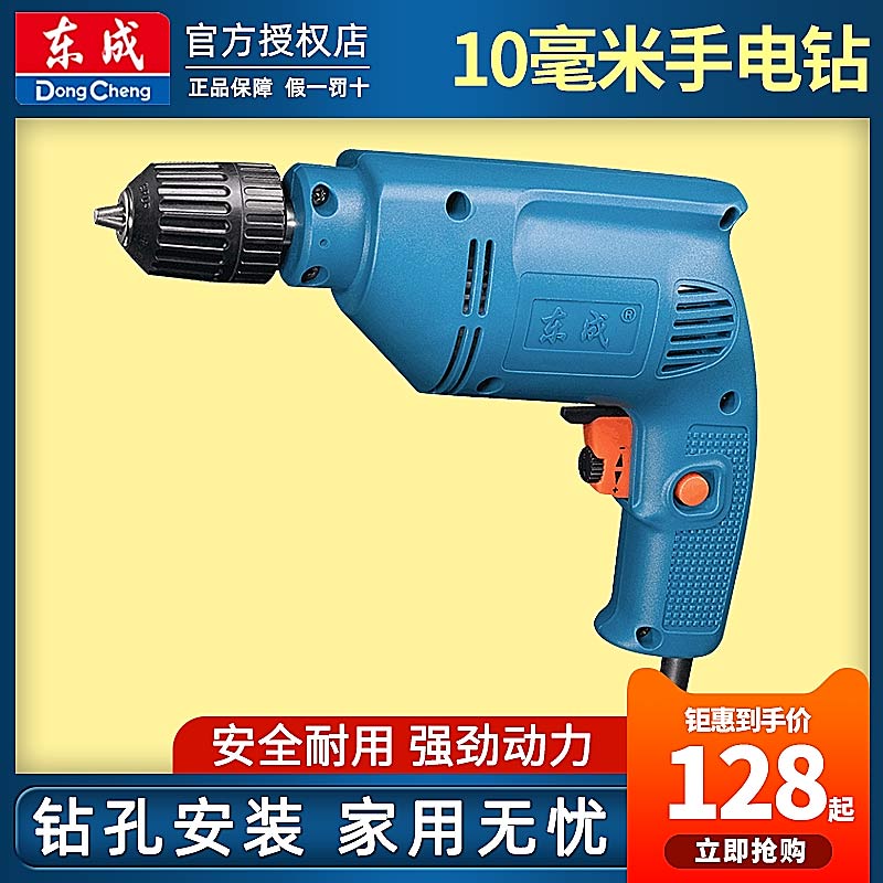 东成手电钻电动螺丝刀j1z-ff-10a手枪钻家用可调速电钻电动工具