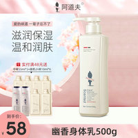 阿道夫身体乳保湿滋润秋冬补水全身持久留香润肤乳男女旗舰店正品