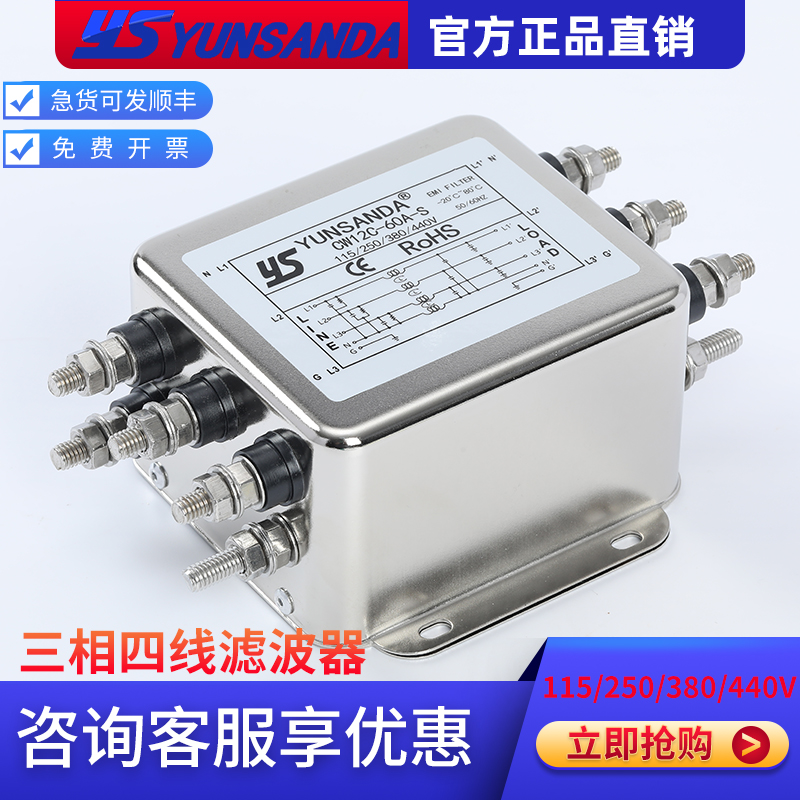 三相四线台湾YUNSANDA电源滤波器抗干扰380VCW12B-60AS变频器伺服